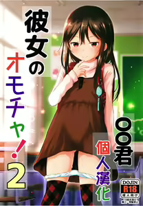 Kanojo no Omocha! 2 — hentai manga cover on Fhentai