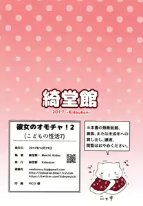 Page 27 of Kanojo no Omocha! 2 - preview thumbnail