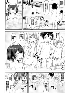 Page 14 of Dokidoki Shukuhaku Gakushuu!! -Kodomo no Seikatsu 6- - preview thumbnail