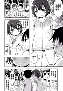 Page 4 of Dokidoki Shukuhaku Gakushuu!! -Kodomo no Seikatsu 6- - preview thumbnail