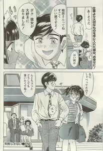 Page 196 of Namaiki! 2009-05 - preview thumbnail