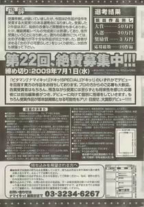 Page 251 of Namaiki! 2009-05 - preview thumbnail
