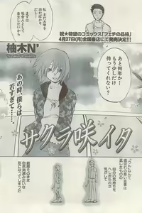 Page 84 of Namaiki! 2009-05 - preview thumbnail