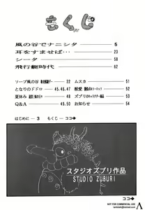 Page 3 of Studio Zuburi Sakuhin - preview thumbnail