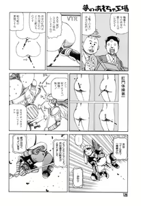 Page 123 of Yume no Omocha Koujou - preview thumbnail