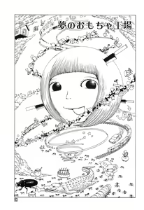 Page 51 of Yume no Omocha Koujou - preview thumbnail