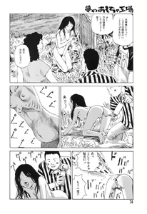 Page 71 of Yume no Omocha Koujou - preview thumbnail
