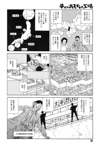 Page 87 of Yume no Omocha Koujou - preview thumbnail