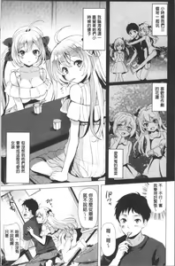 Page 166 of Koakuma Switch - Little Diabolic Girl Switch - preview thumbnail