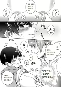 Page 12 of Boku no Ochinchin Shirimasen ka | 제 자지가 어떻게 된 건지 아시나요 - preview thumbnail