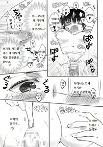 Page 16 of Boku no Ochinchin Shirimasen ka | 제 자지가 어떻게 된 건지 아시나요 - preview thumbnail