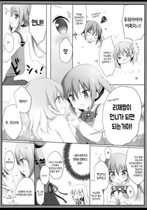 Page 5 of Konya wa, Rize-san ga Onee-chan | 오늘밤은 리제씨가 나의 언니 - preview thumbnail