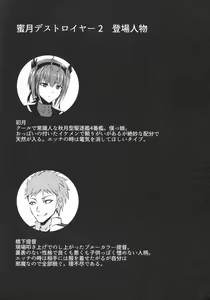 Page 3 of Mitsugetsu Destroyer - Loving Destroyer 2 - preview thumbnail