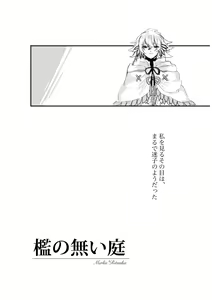 Page 3 of Ori no Nai Niwa - preview thumbnail