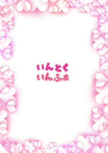 Page 140 of Teen no Yaruki! Sana no Kageki na Hatsutaiken - preview thumbnail