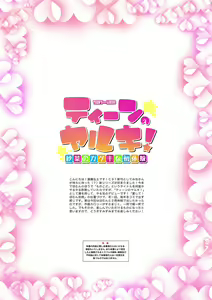 Page 73 of Teen no Yaruki! Sana no Kageki na Hatsutaiken - preview thumbnail