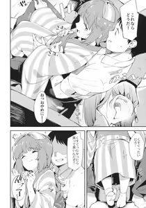 Page 5 of Yorita Yoshino to Ouchi de Ichaicha - preview thumbnail