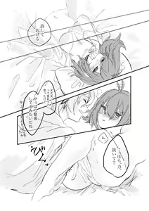 Page 20 of Ori no Nai Niwa - preview thumbnail