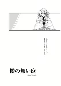 Page 3 of Ori no Nai Niwa - preview thumbnail