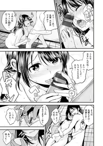 Page 129 of Kimi ni Dakaretai - Hold me tight, don't be shy. - preview thumbnail