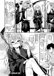 Page 158 of Kimi ni Dakaretai - Hold me tight, don't be shy. - preview thumbnail