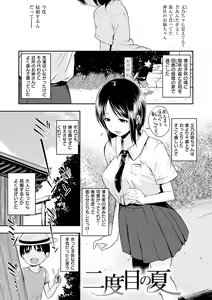Page 159 of Kimi ni Dakaretai - Hold me tight, don't be shy. - preview thumbnail