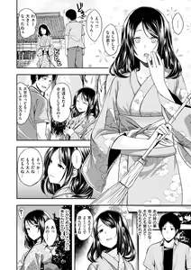 Page 162 of Kimi ni Dakaretai - Hold me tight, don't be shy. - preview thumbnail