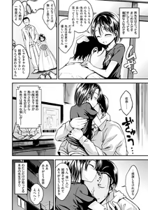 Page 182 of Kimi ni Dakaretai - Hold me tight, don't be shy. - preview thumbnail