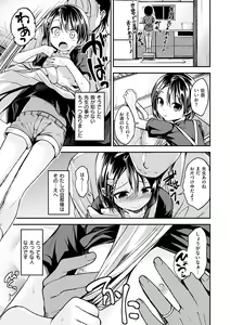 Page 183 of Kimi ni Dakaretai - Hold me tight, don't be shy. - preview thumbnail