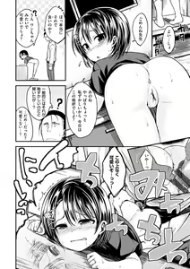 Page 188 of Kimi ni Dakaretai - Hold me tight, don't be shy. - preview thumbnail