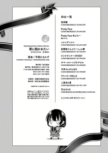 Page 198 of Kimi ni Dakaretai - Hold me tight, don't be shy. - preview thumbnail