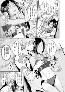 Page 85 of Kimi ni Dakaretai - Hold me tight, don't be shy. - preview thumbnail