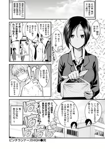 Page 100 of Kimi ni Dakaretai - Hold me tight, don't be shy. - preview thumbnail