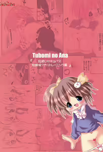 Page 30 of Tsubomi no Ana - preview thumbnail