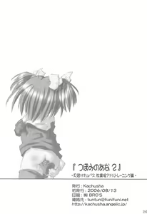 Page 26 of Tsubomi no Ana 2 - preview thumbnail