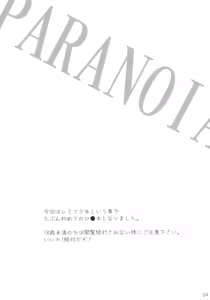 Page 3 of PARANOIA - preview thumbnail
