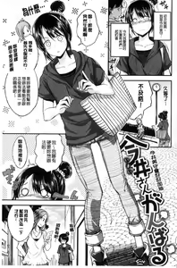 Page 119 of Kimi ni Dakaretai - Hold me tight, don't be shy. | 想要讓你抱緊緊 - preview thumbnail
