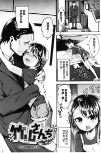 Page 180 of Kimi ni Dakaretai - Hold me tight, don't be shy. | 想要讓你抱緊緊 - preview thumbnail