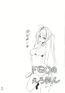 Page 5 of FGO no Erohon - preview thumbnail
