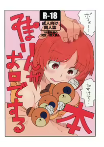 Miporin ga okuchi de suru hon — hentai manga cover on Fhentai