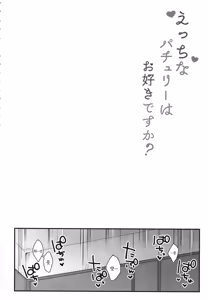 Page 3 of Ecchi na Patchouli wa Osuki desu ka?  | 야한 파츄리 좋아하세요? - preview thumbnail