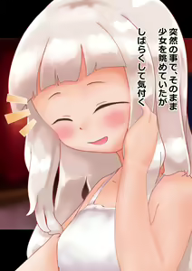 Page 16 of Loli Succubus-chan no Punipuni Oashi de Shiboraretai! - preview thumbnail