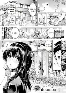 Natsu to Hako | 여름과 전화 상자 — hentai manga cover on Fhentai