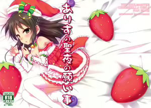 Arisu no Seiya no Negaigoto - hentai manga cover image