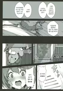 Page 18 of Kawaisou na Yaia-chan | 불쌍한 야이아쨩 - preview thumbnail