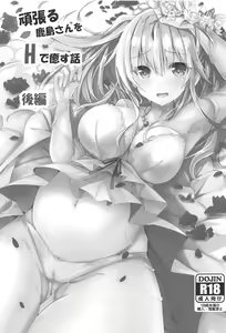Page 3 of Ganbaru Kashima-san o H De Iyasu Hanashi Kouhen - preview thumbnail