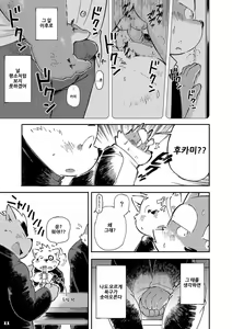 Page 9 of Mekko Rarekko 4 | 멧코라렛코 4 - preview thumbnail