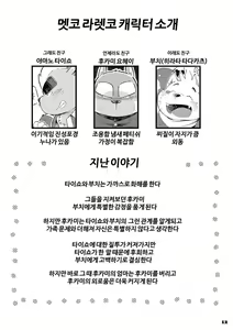 Page 11 of Mekko Rarekko 5 | 멧코라렛코 5 - preview thumbnail