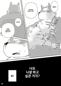Page 32 of Mekko Rarekko 5 | 멧코라렛코 5 - preview thumbnail