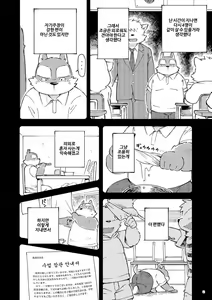 Page 7 of Mekko Rarekko 5 | 멧코라렛코 5 - preview thumbnail